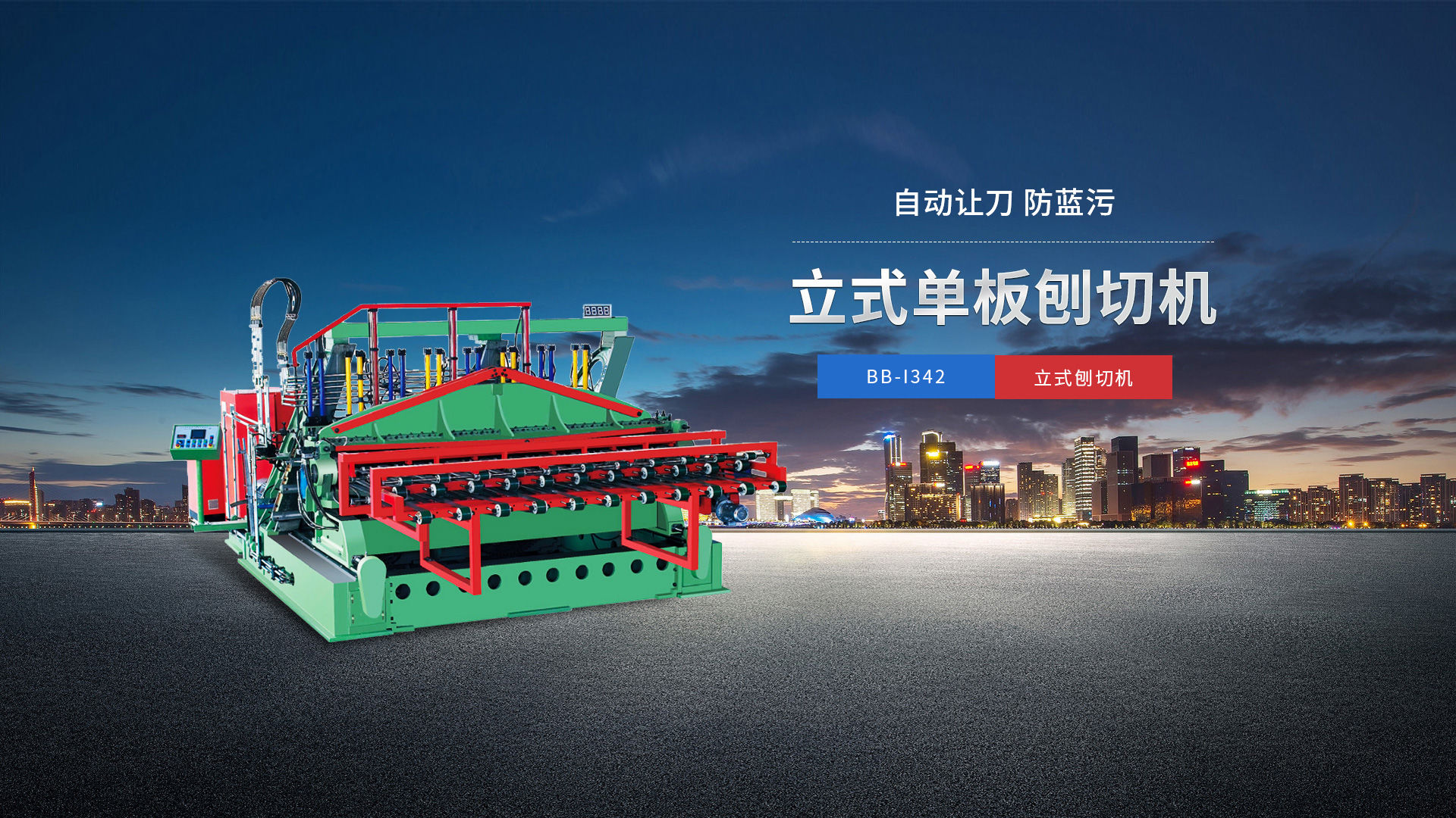 刨切機(jī)、立式刨切機(jī)、臥式刨切機(jī)-認(rèn)準(zhǔn)青島豪中豪丨規(guī)格齊全-現(xiàn)貨供應(yīng)